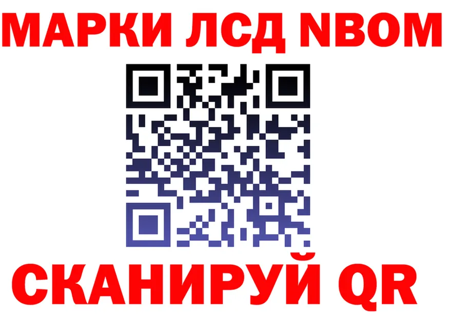 Марки NBOMe 1500мкг зеркало это ОМГ ОМГ Чусовой